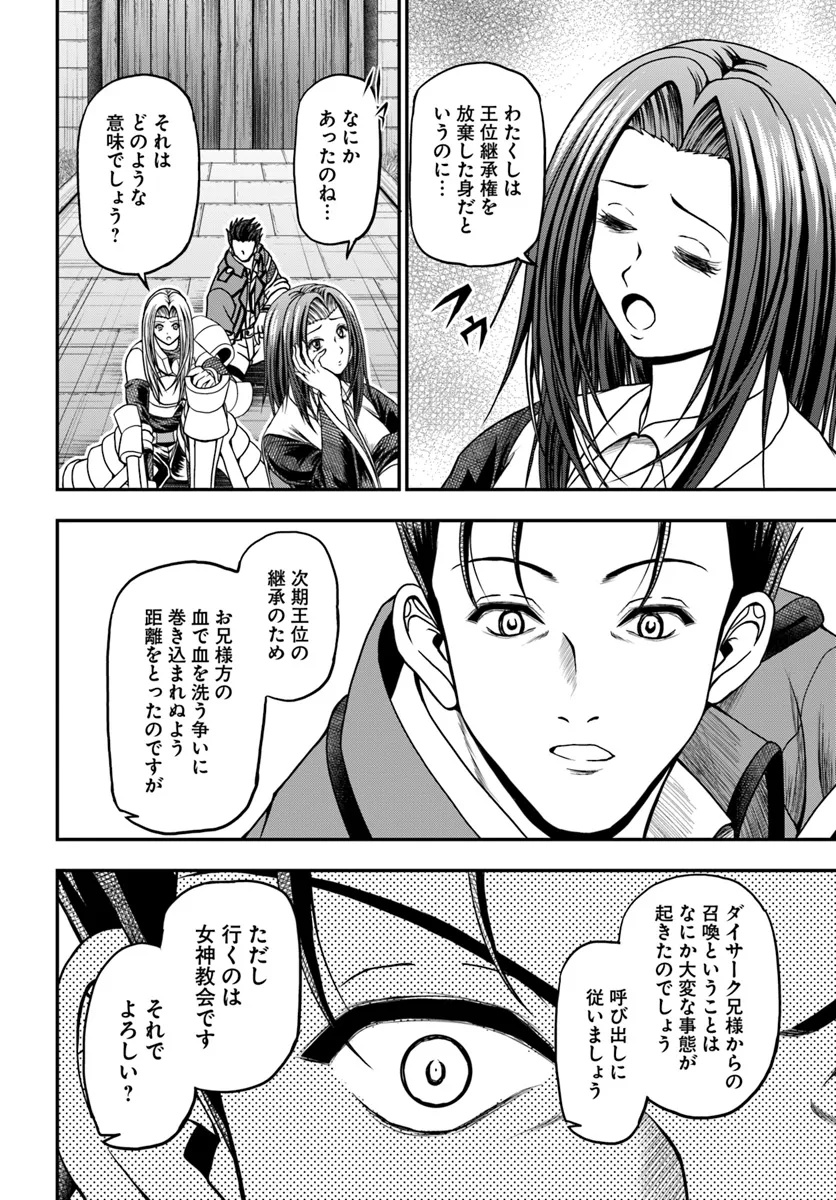 Ossan ga Jako Kyara ni Tensei suru mo, Ippashi wo Mezasu - Chapter 15.2 - Page 5