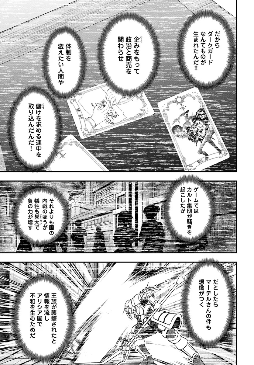 Ossan ga Jako Kyara ni Tensei suru mo, Ippashi wo Mezasu - Chapter 15.2 - Page 8