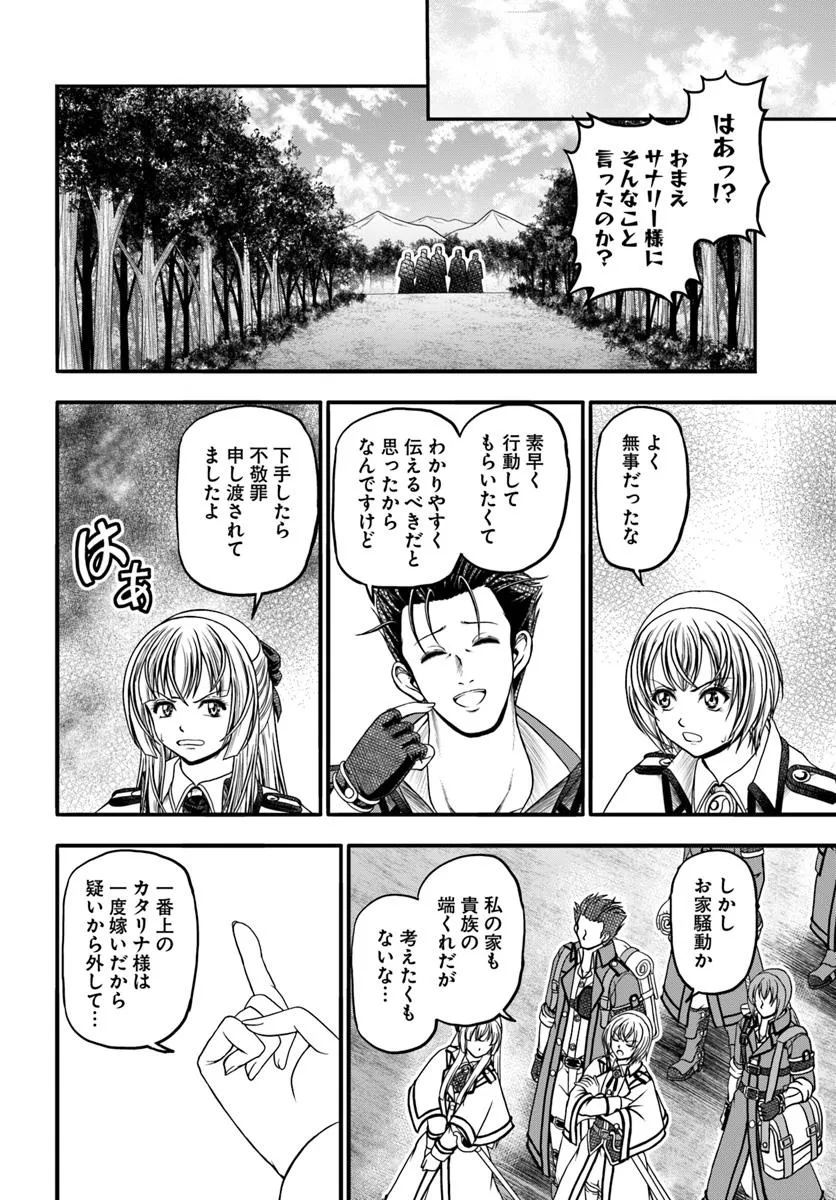 Ossan ga Jako Kyara ni Tensei suru mo, Ippashi wo Mezasu - Chapter 16.1 - Page 12
