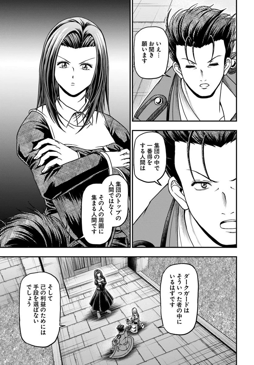 Ossan ga Jako Kyara ni Tensei suru mo, Ippashi wo Mezasu - Chapter 16.1 - Page 5