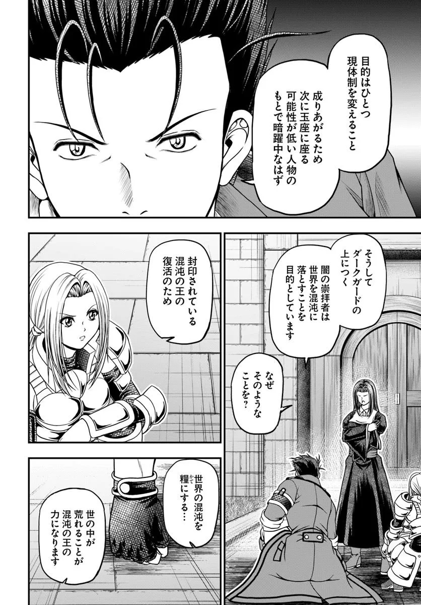 Ossan ga Jako Kyara ni Tensei suru mo, Ippashi wo Mezasu - Chapter 16.1 - Page 6