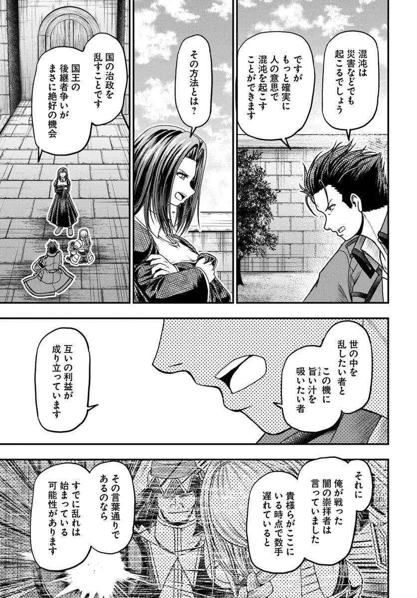 Ossan ga Jako Kyara ni Tensei suru mo, Ippashi wo Mezasu - Chapter 16.1 - Page 7