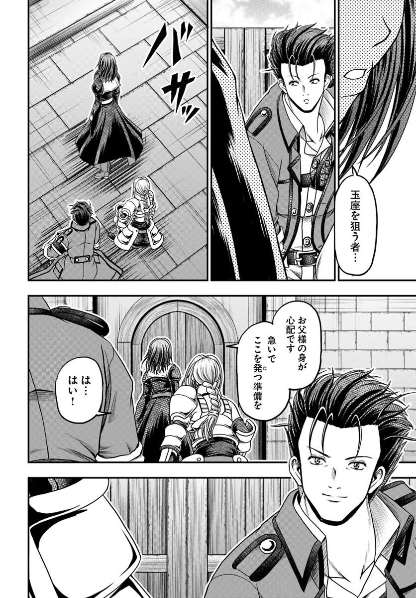 Ossan ga Jako Kyara ni Tensei suru mo, Ippashi wo Mezasu - Chapter 16.1 - Page 8