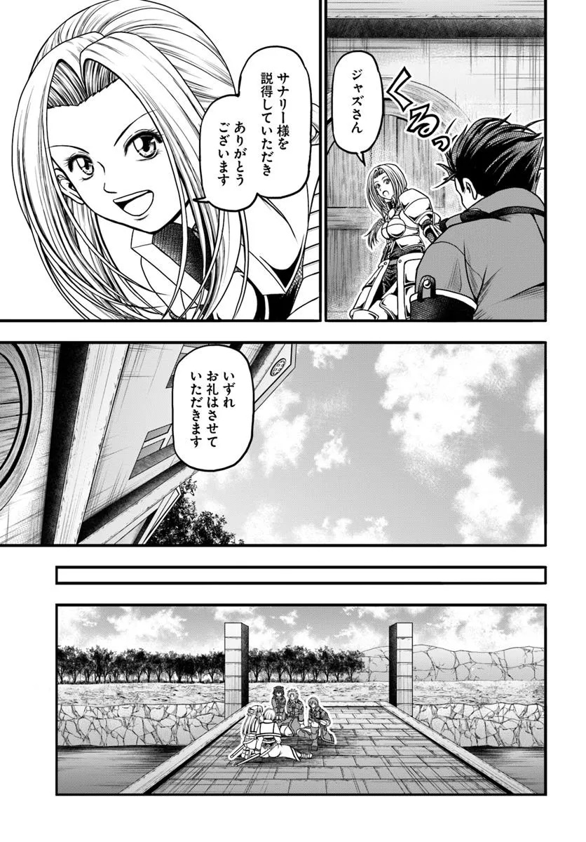 Ossan ga Jako Kyara ni Tensei suru mo, Ippashi wo Mezasu - Chapter 16.1 - Page 9
