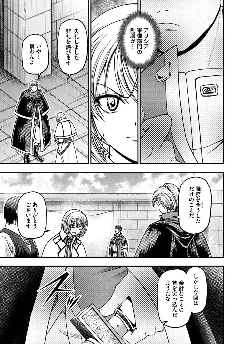 Ossan ga Jako Kyara ni Tensei suru mo, Ippashi wo Mezasu - Chapter 16.2 - Page 12