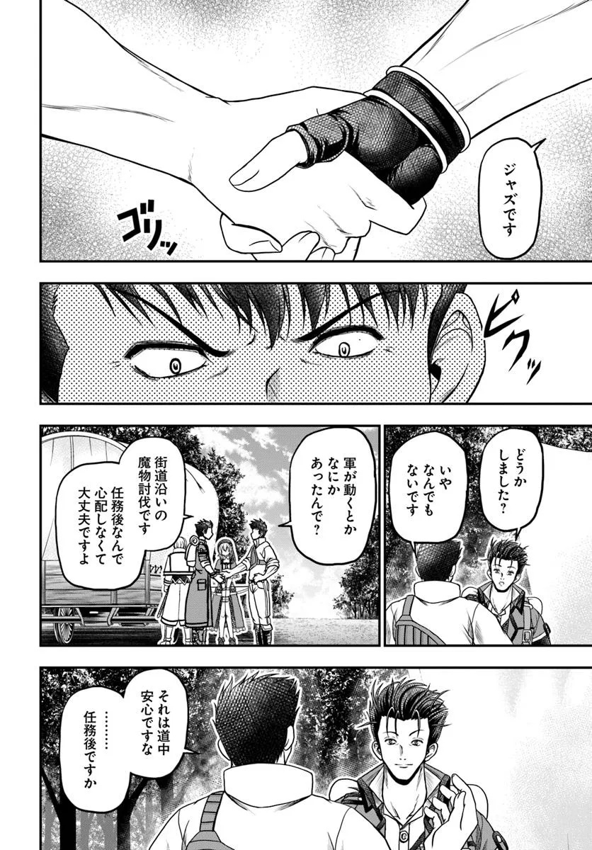 Ossan ga Jako Kyara ni Tensei suru mo, Ippashi wo Mezasu - Chapter 16.2 - Page 5