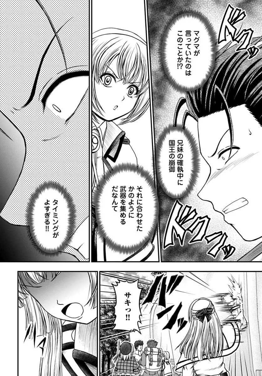 Ossan ga Jako Kyara ni Tensei suru mo, Ippashi wo Mezasu - Chapter 16.2 - Page 7