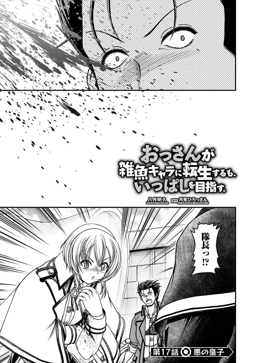 Ossan ga Jako Kyara ni Tensei suru mo, Ippashi wo Mezasu - Chapter 17.1 - Page 1