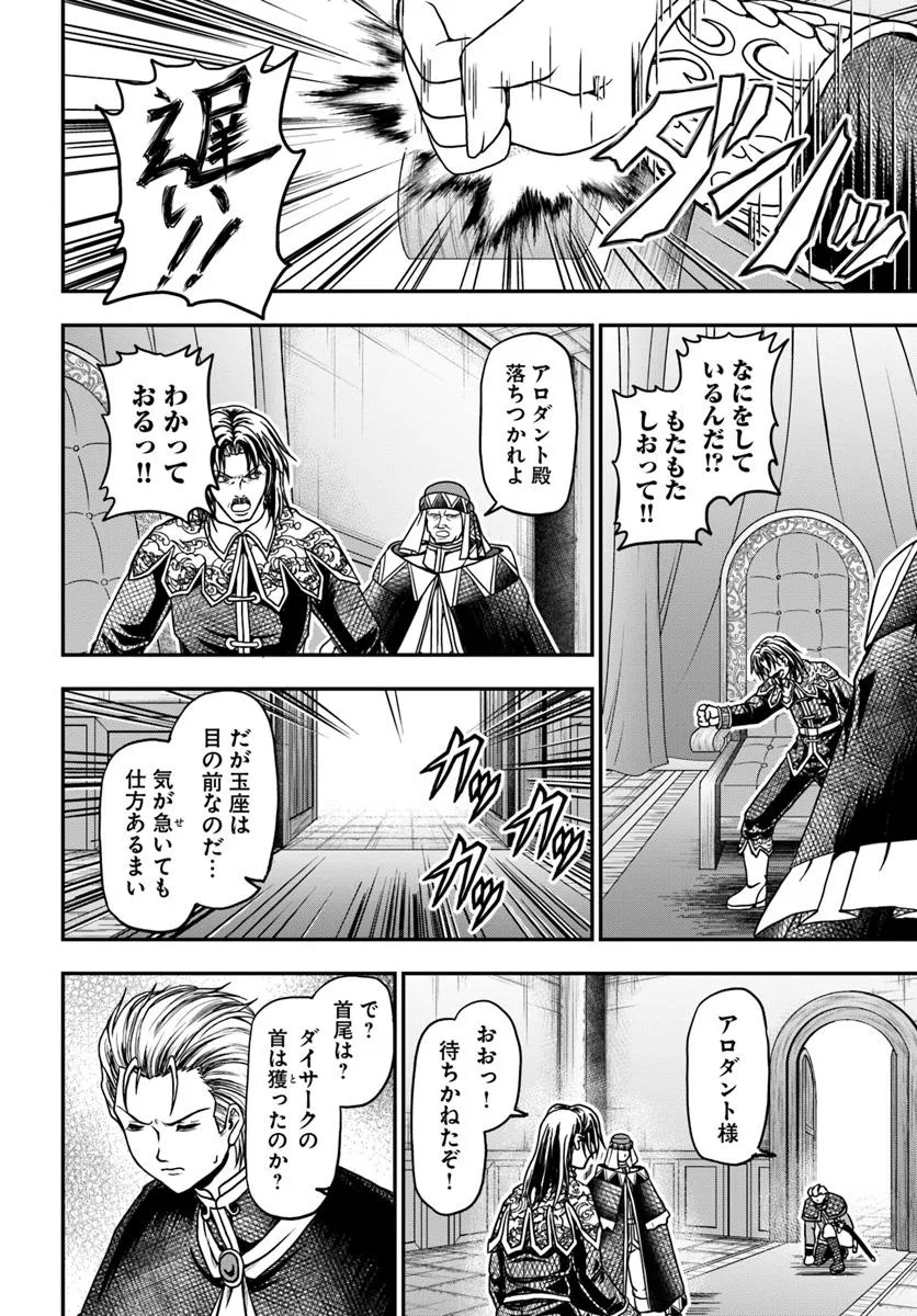 Ossan ga Jako Kyara ni Tensei suru mo, Ippashi wo Mezasu - Chapter 17.1 - Page 10