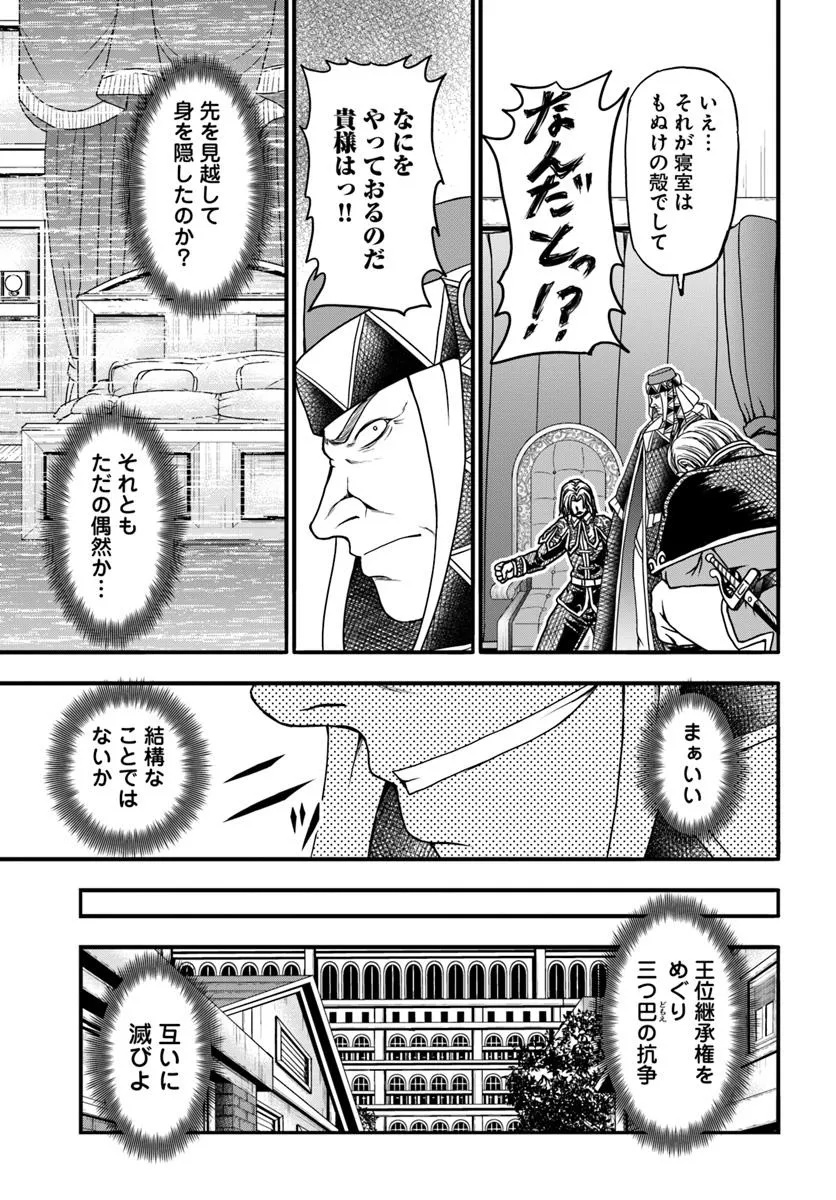 Ossan ga Jako Kyara ni Tensei suru mo, Ippashi wo Mezasu - Chapter 17.1 - Page 11
