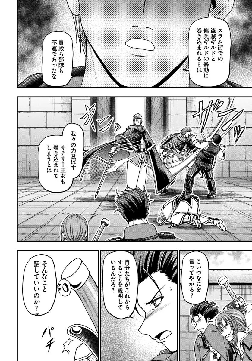 Ossan ga Jako Kyara ni Tensei suru mo, Ippashi wo Mezasu - Chapter 17.1 - Page 2