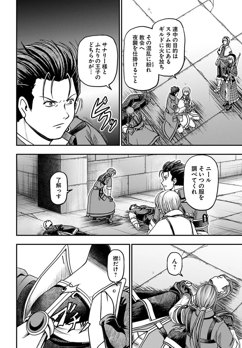 Ossan ga Jako Kyara ni Tensei suru mo, Ippashi wo Mezasu - Chapter 17.1 - Page 8