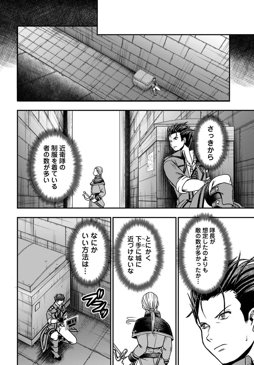 Ossan ga Jako Kyara ni Tensei suru mo, Ippashi wo Mezasu - Chapter 17.2 - Page 1
