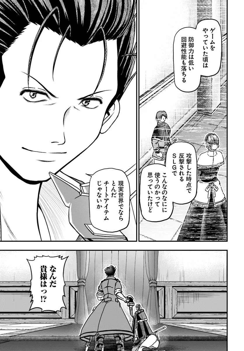 Ossan ga Jako Kyara ni Tensei suru mo, Ippashi wo Mezasu - Chapter 17.2 - Page 10