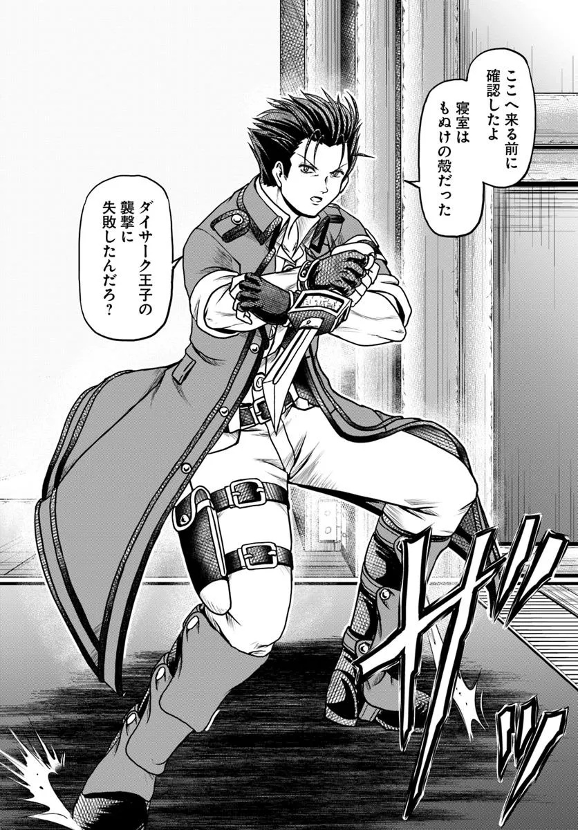 Ossan ga Jako Kyara ni Tensei suru mo, Ippashi wo Mezasu - Chapter 17.2 - Page 11