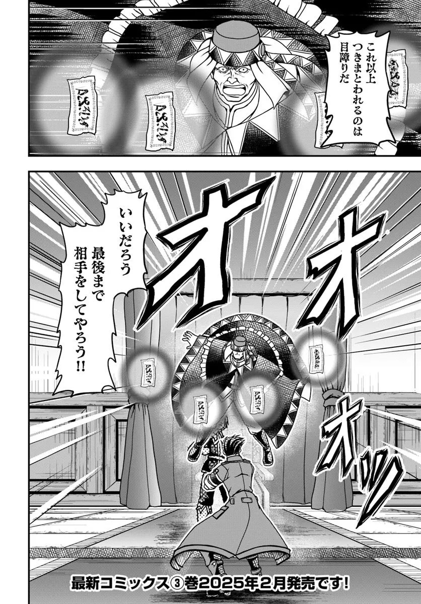 Ossan ga Jako Kyara ni Tensei suru mo, Ippashi wo Mezasu - Chapter 17.2 - Page 13