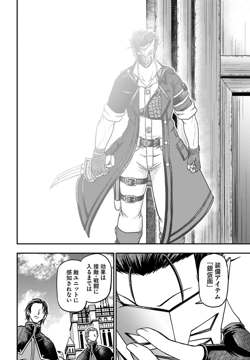 Ossan ga Jako Kyara ni Tensei suru mo, Ippashi wo Mezasu - Chapter 17.2 - Page 9