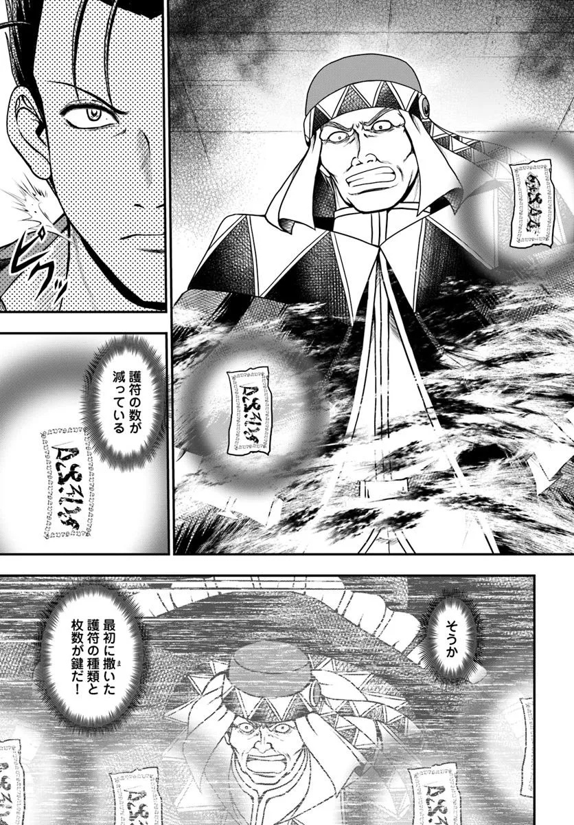 Ossan ga Jako Kyara ni Tensei suru mo, Ippashi wo Mezasu - Chapter 18 - Page 11