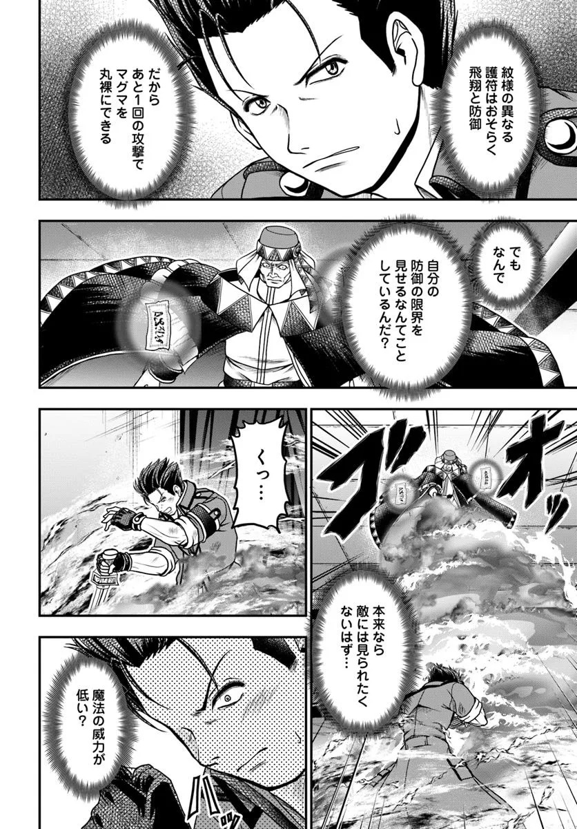 Ossan ga Jako Kyara ni Tensei suru mo, Ippashi wo Mezasu - Chapter 18 - Page 12