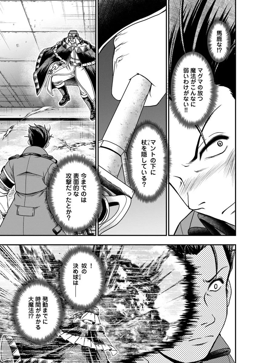 Ossan ga Jako Kyara ni Tensei suru mo, Ippashi wo Mezasu - Chapter 18 - Page 13