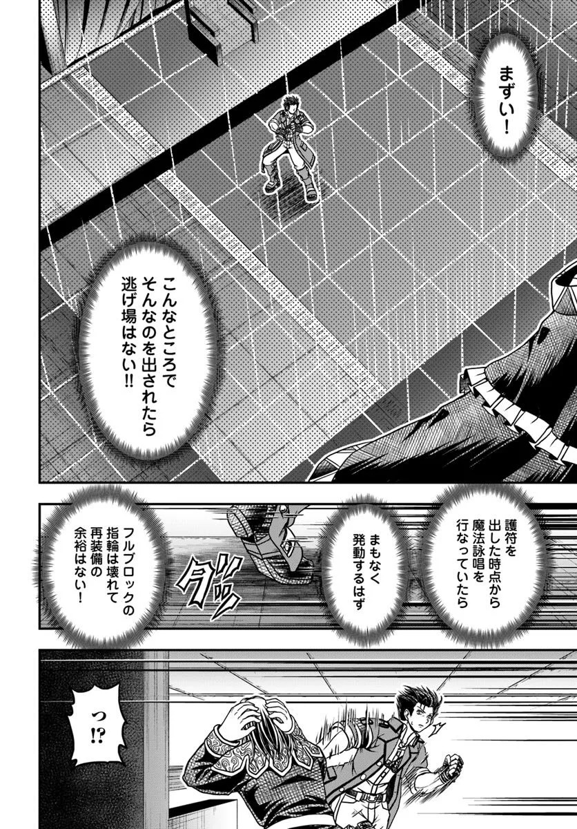 Ossan ga Jako Kyara ni Tensei suru mo, Ippashi wo Mezasu - Chapter 18 - Page 14