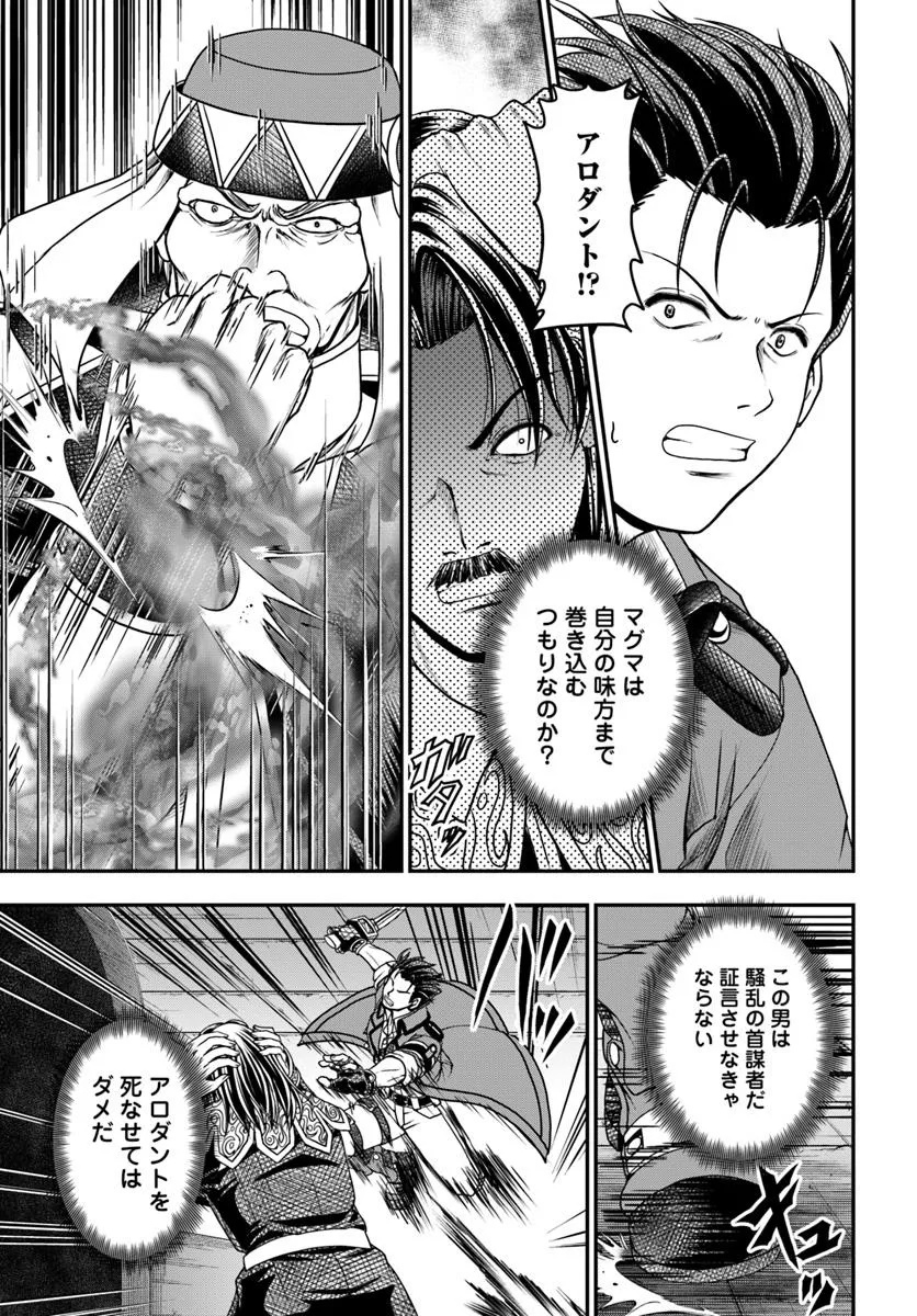 Ossan ga Jako Kyara ni Tensei suru mo, Ippashi wo Mezasu - Chapter 18 - Page 15