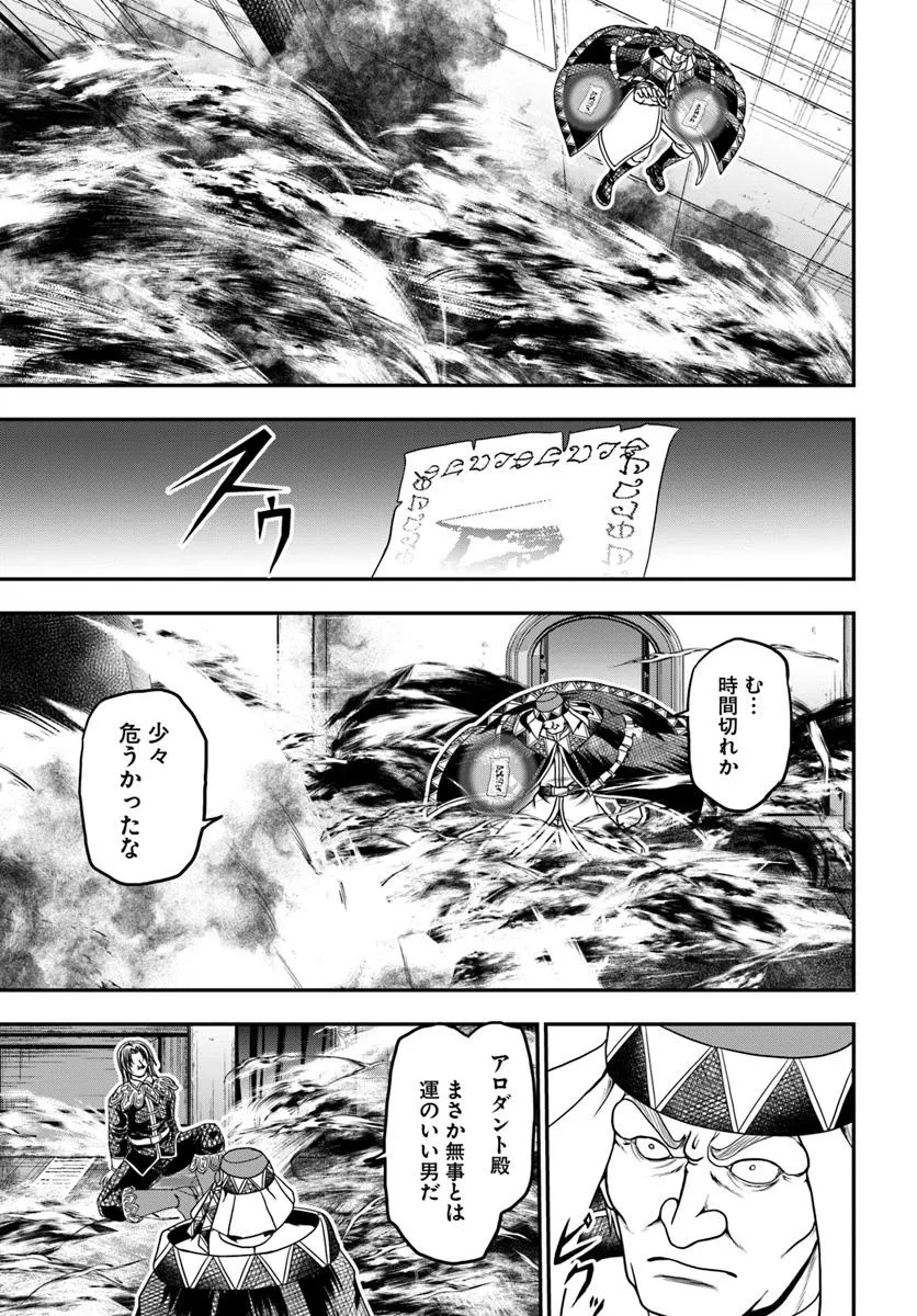 Ossan ga Jako Kyara ni Tensei suru mo, Ippashi wo Mezasu - Chapter 18 - Page 17