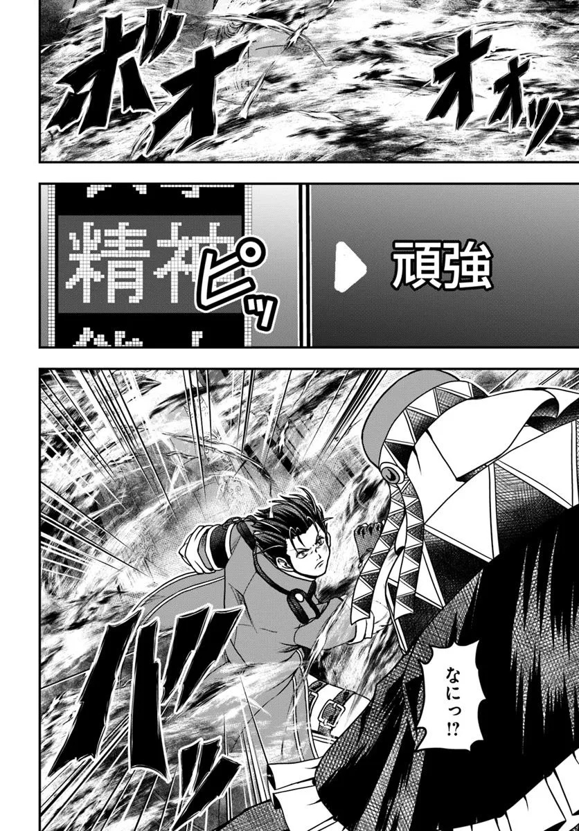 Ossan ga Jako Kyara ni Tensei suru mo, Ippashi wo Mezasu - Chapter 18 - Page 18