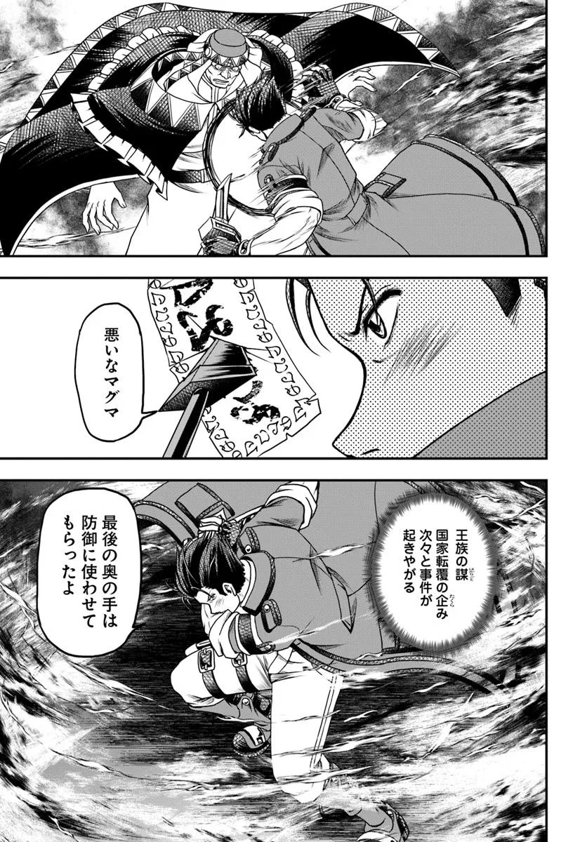 Ossan ga Jako Kyara ni Tensei suru mo, Ippashi wo Mezasu - Chapter 18 - Page 19