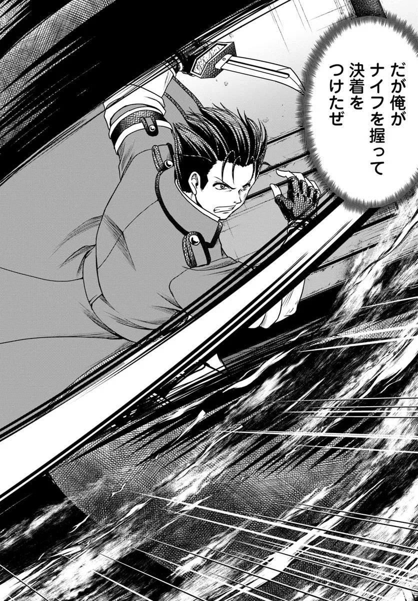 Ossan ga Jako Kyara ni Tensei suru mo, Ippashi wo Mezasu - Chapter 18 - Page 20