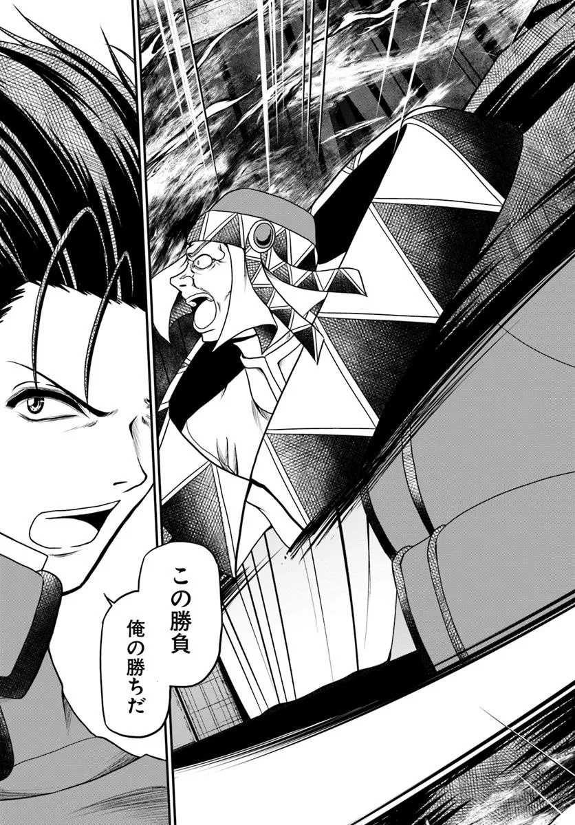 Ossan ga Jako Kyara ni Tensei suru mo, Ippashi wo Mezasu - Chapter 18 - Page 21