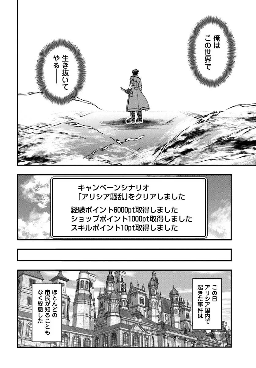 Ossan ga Jako Kyara ni Tensei suru mo, Ippashi wo Mezasu - Chapter 18 - Page 22