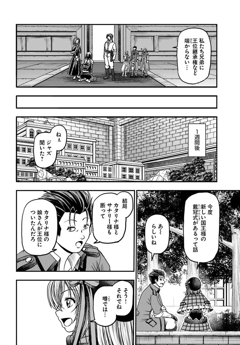 Ossan ga Jako Kyara ni Tensei suru mo, Ippashi wo Mezasu - Chapter 18 - Page 24