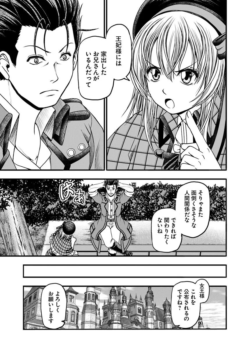 Ossan ga Jako Kyara ni Tensei suru mo, Ippashi wo Mezasu - Chapter 18 - Page 25