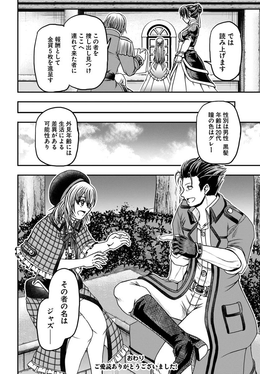 Ossan ga Jako Kyara ni Tensei suru mo, Ippashi wo Mezasu - Chapter 18 - Page 26