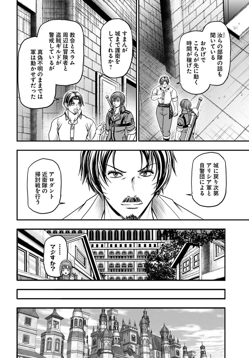 Ossan ga Jako Kyara ni Tensei suru mo, Ippashi wo Mezasu - Chapter 18 - Page 8