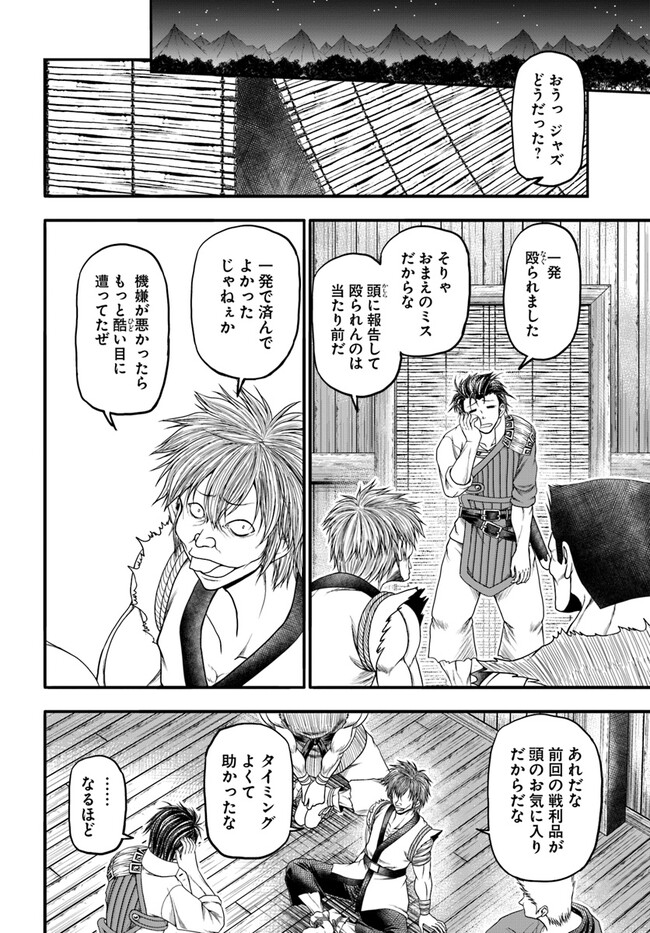 Ossan ga Jako Kyara ni Tensei suru mo, Ippashi wo Mezasu - Chapter 2 - Page 12