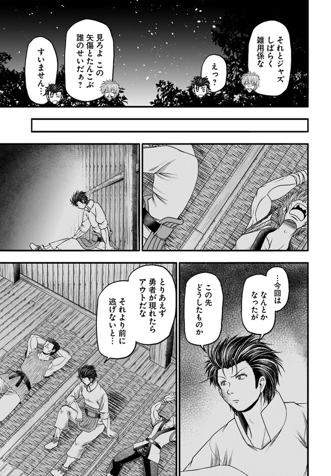 Ossan ga Jako Kyara ni Tensei suru mo, Ippashi wo Mezasu - Chapter 2 - Page 13