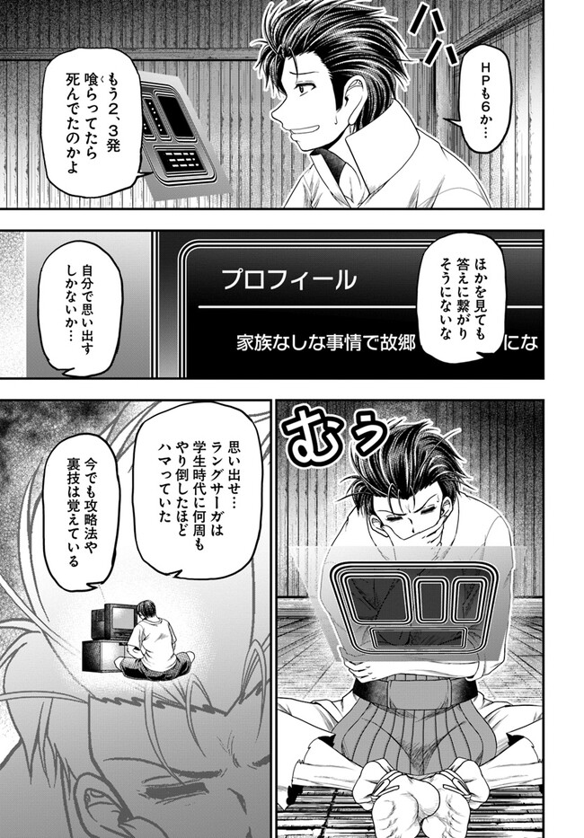 Ossan ga Jako Kyara ni Tensei suru mo, Ippashi wo Mezasu - Chapter 2 - Page 15