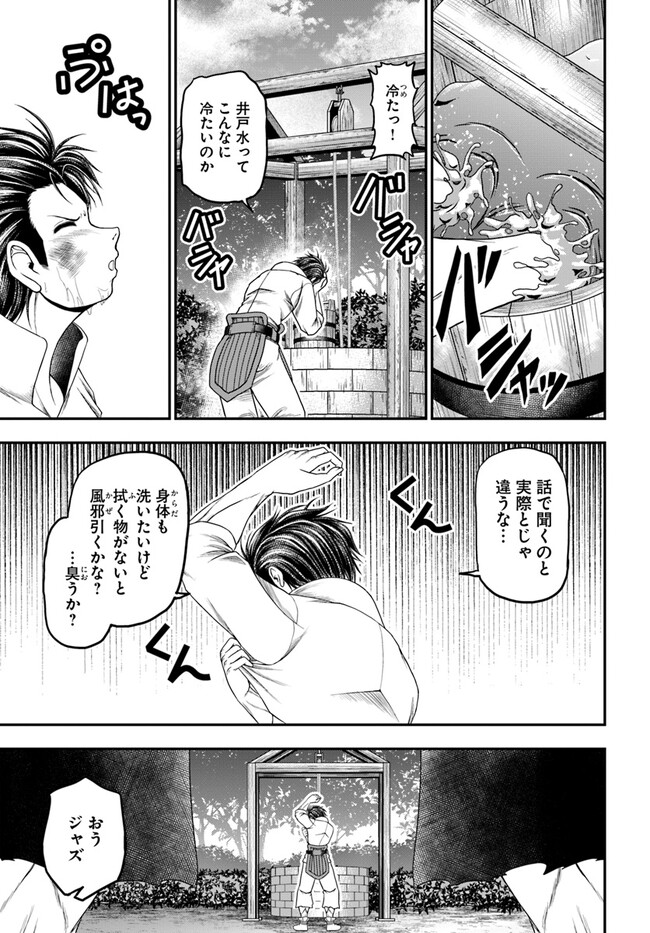 Ossan ga Jako Kyara ni Tensei suru mo, Ippashi wo Mezasu - Chapter 2 - Page 17