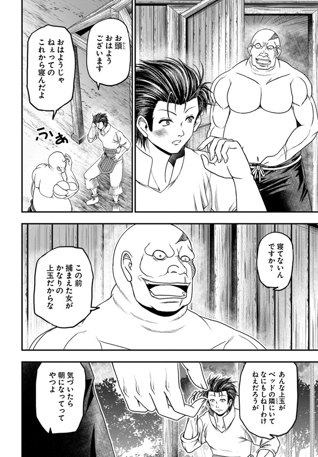 Ossan ga Jako Kyara ni Tensei suru mo, Ippashi wo Mezasu - Chapter 2 - Page 18