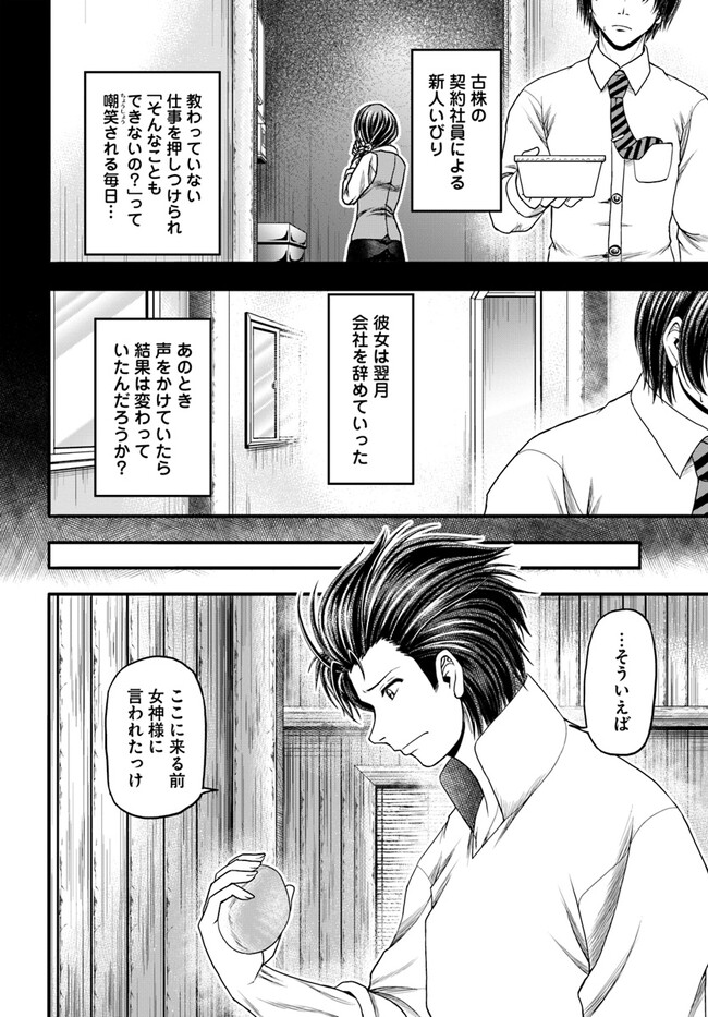 Ossan ga Jako Kyara ni Tensei suru mo, Ippashi wo Mezasu - Chapter 2 - Page 22