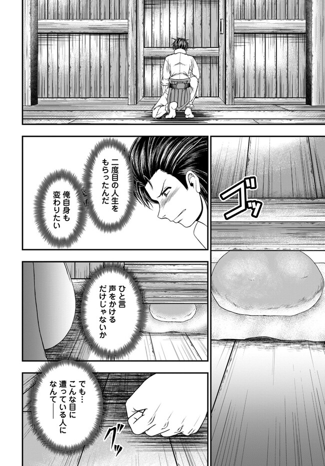 Ossan ga Jako Kyara ni Tensei suru mo, Ippashi wo Mezasu - Chapter 2 - Page 24