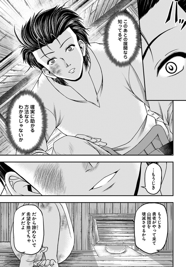 Ossan ga Jako Kyara ni Tensei suru mo, Ippashi wo Mezasu - Chapter 2 - Page 25