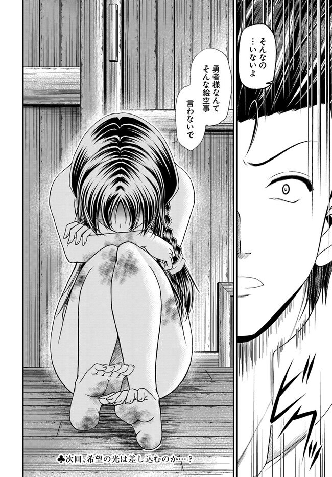 Ossan ga Jako Kyara ni Tensei suru mo, Ippashi wo Mezasu - Chapter 2 - Page 26