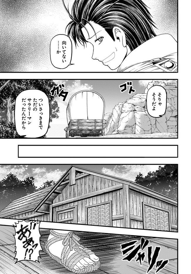 Ossan ga Jako Kyara ni Tensei suru mo, Ippashi wo Mezasu - Chapter 2 - Page 9