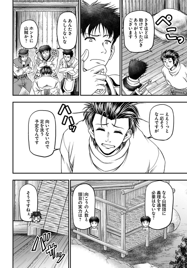 Ossan ga Jako Kyara ni Tensei suru mo, Ippashi wo Mezasu - Chapter 3 - Page 16