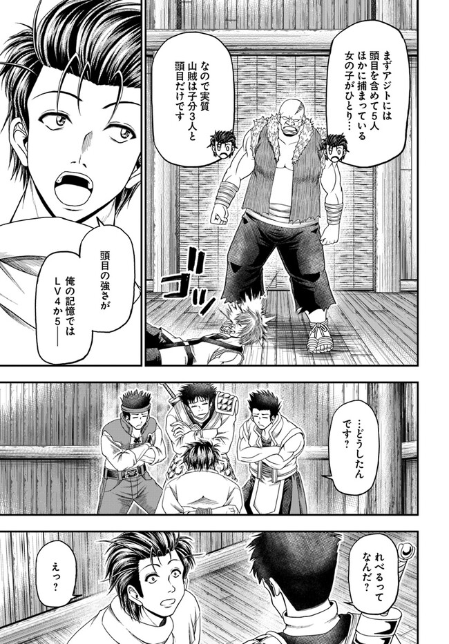 Ossan ga Jako Kyara ni Tensei suru mo, Ippashi wo Mezasu - Chapter 3 - Page 17