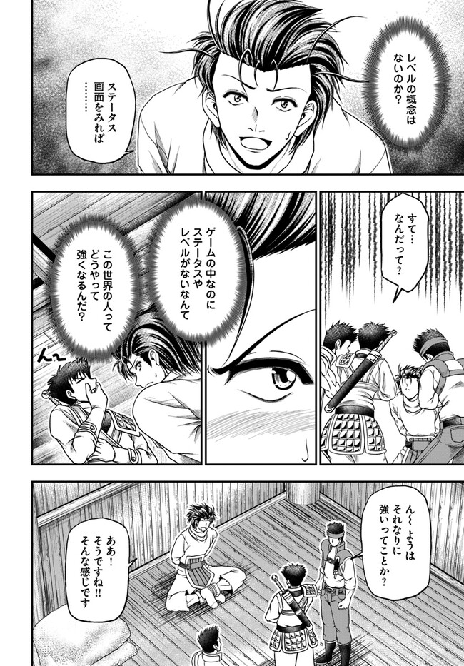 Ossan ga Jako Kyara ni Tensei suru mo, Ippashi wo Mezasu - Chapter 3 - Page 18