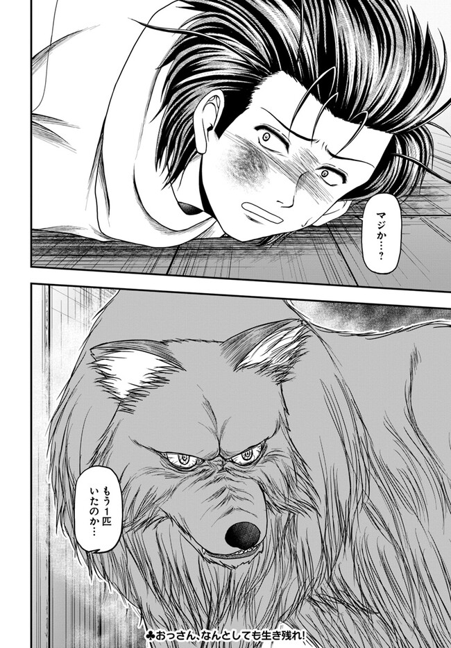 Ossan ga Jako Kyara ni Tensei suru mo, Ippashi wo Mezasu - Chapter 3 - Page 26